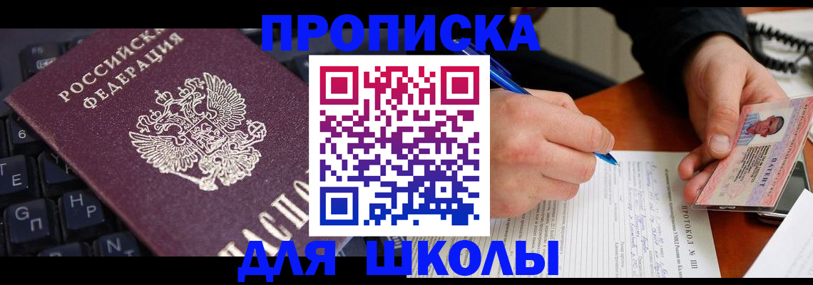 временная регистрация для всех в Слюдянке