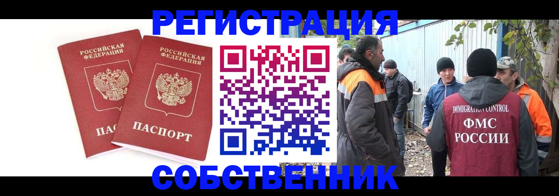 временная регистрация купить в Слюдянке