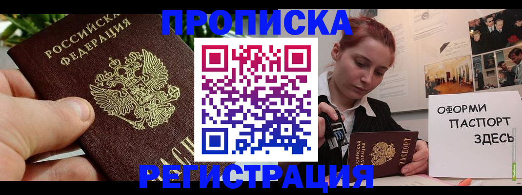 временная регистрация законно в Слюдянке