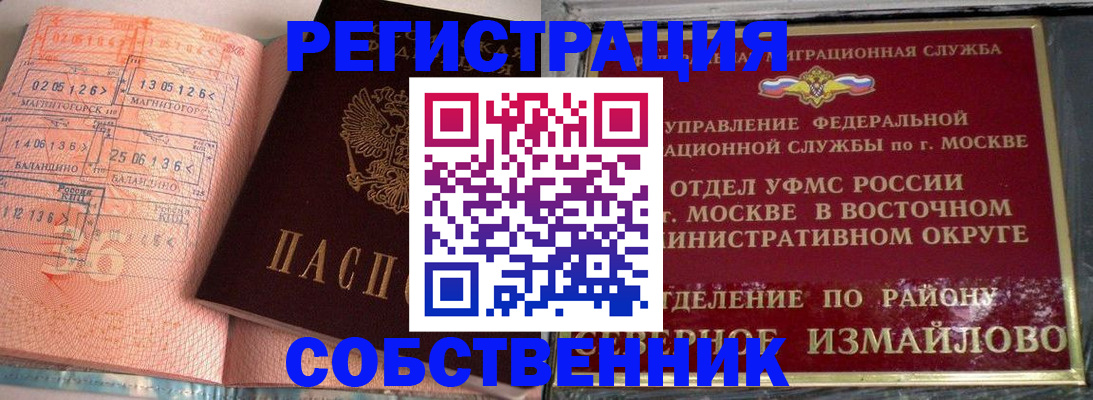 прописка паспорт в Слюдянке