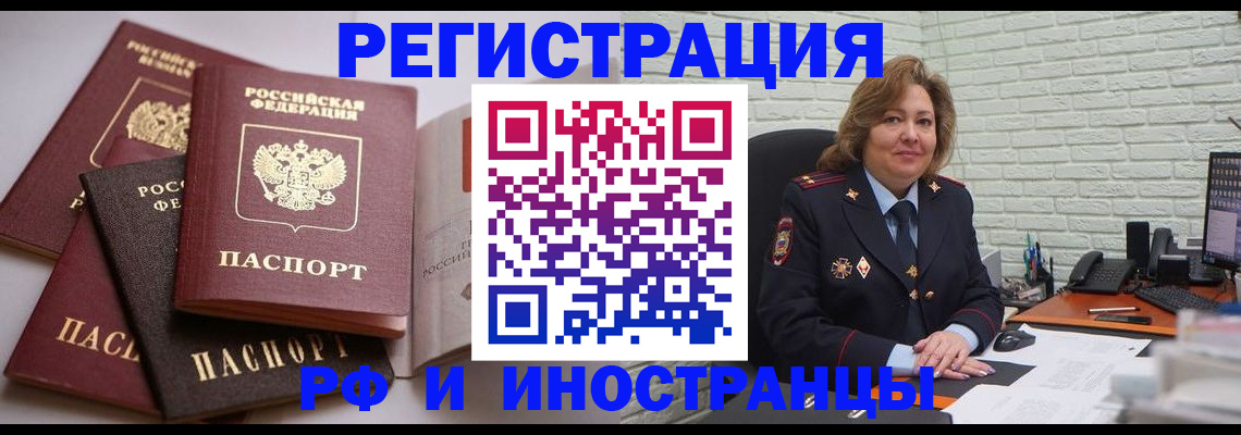 миграционный учет в Слюдянке